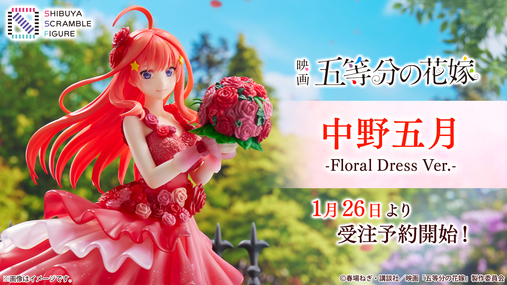 SHIBUYA SCRAMBLE FIGURE、映画「五等分の花嫁」より赤を基調にした 
