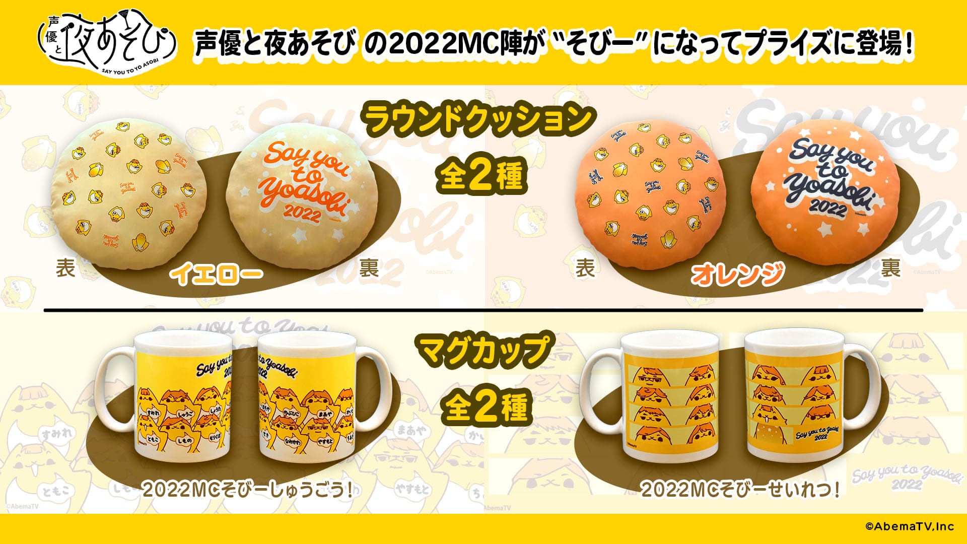 ABEMA」にて放送中のオリジナル声優レギュラー番組「声優と夜あそび