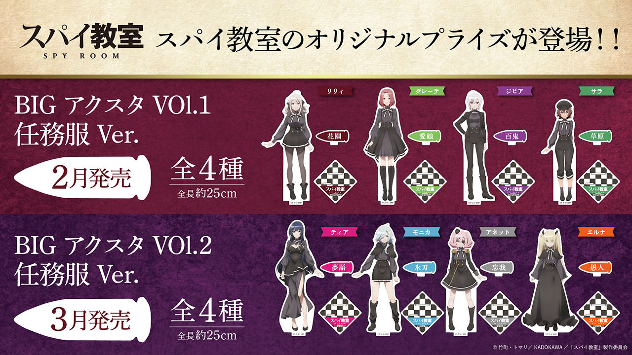 TVアニメ『スパイ教室』初のプライズ商品が、全国のゲームセンターにて 