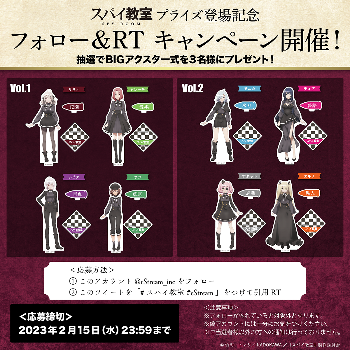 TVアニメ『スパイ教室』初のプライズ商品が、全国のゲームセンターにて