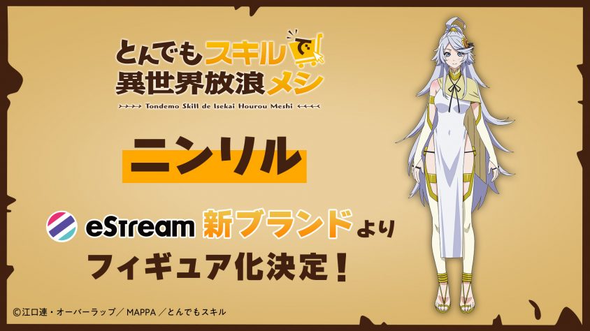 とんでもスキルで異世界放浪メシ 新品 受注生産メモリアルアート TVアニメ『とんでもスキルで異世界放浪メシ』より「ニンリル」が