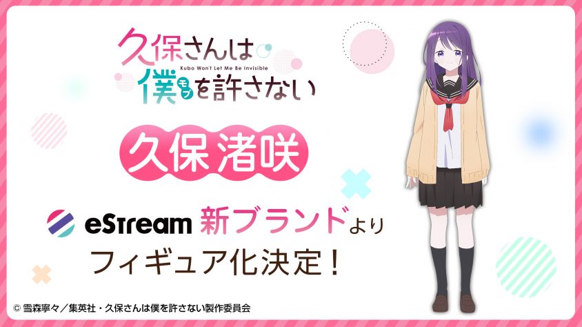 TVアニメ『久保さんは僕を許さない』より「久保 渚咲」が