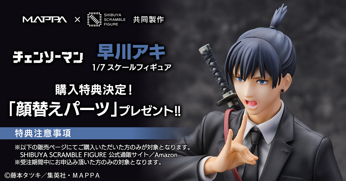 SHIBUYA SCRAMBLE FIGURE、TVアニメ『チェンソーマン』より「早川アキ  1/7スケールフィギュア」を2月12日（日）から予約販売開始！ ～購入特典は顔替えパーツに決定！プレゼントキャンペーンも実施〜  CyberZ｜スマートフォン広告マーケティング事業