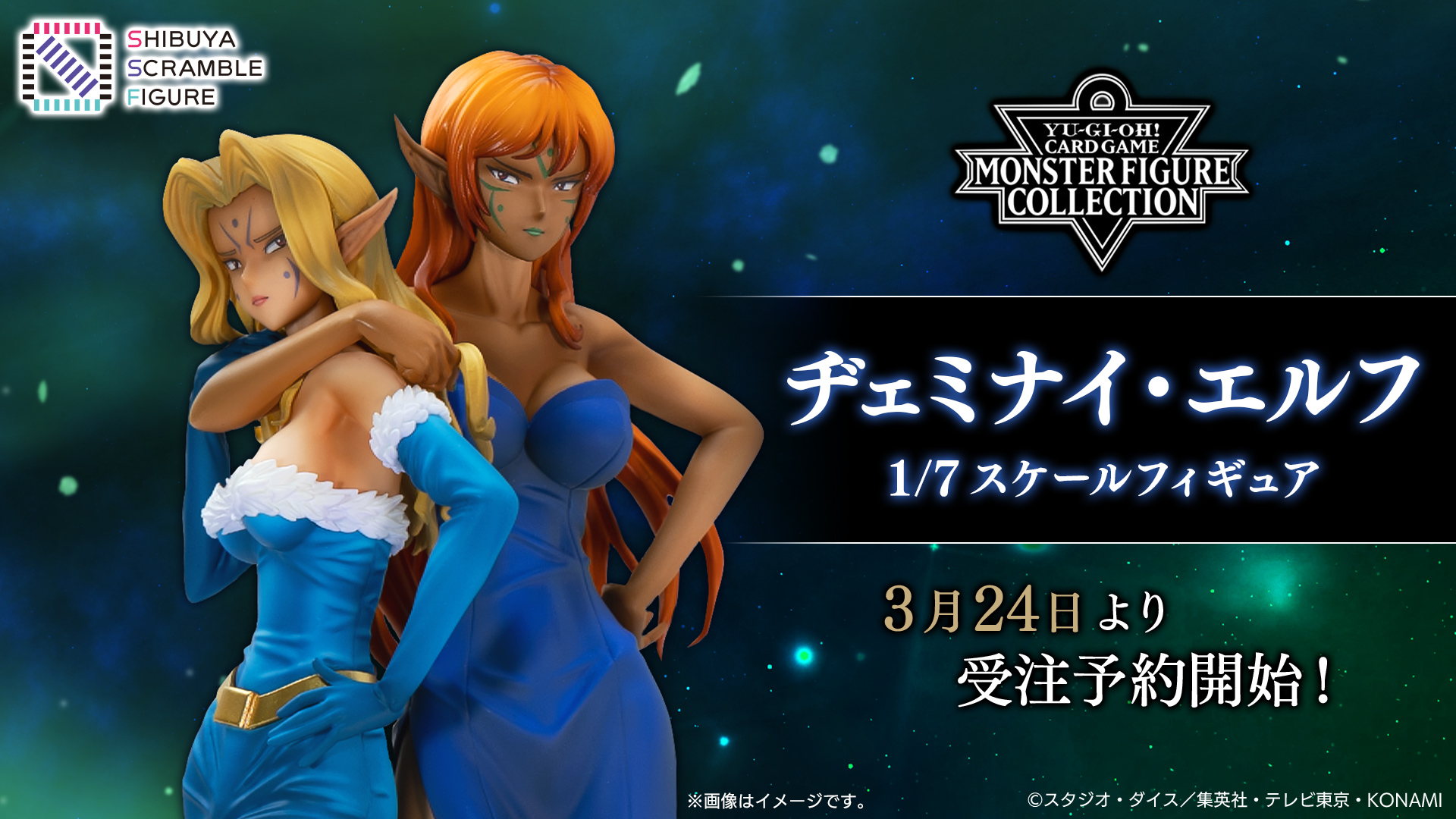 SHIBUYA SCRAMBLE FIGURE、遊戯王カードゲーム25周年記念 『遊戯王 
