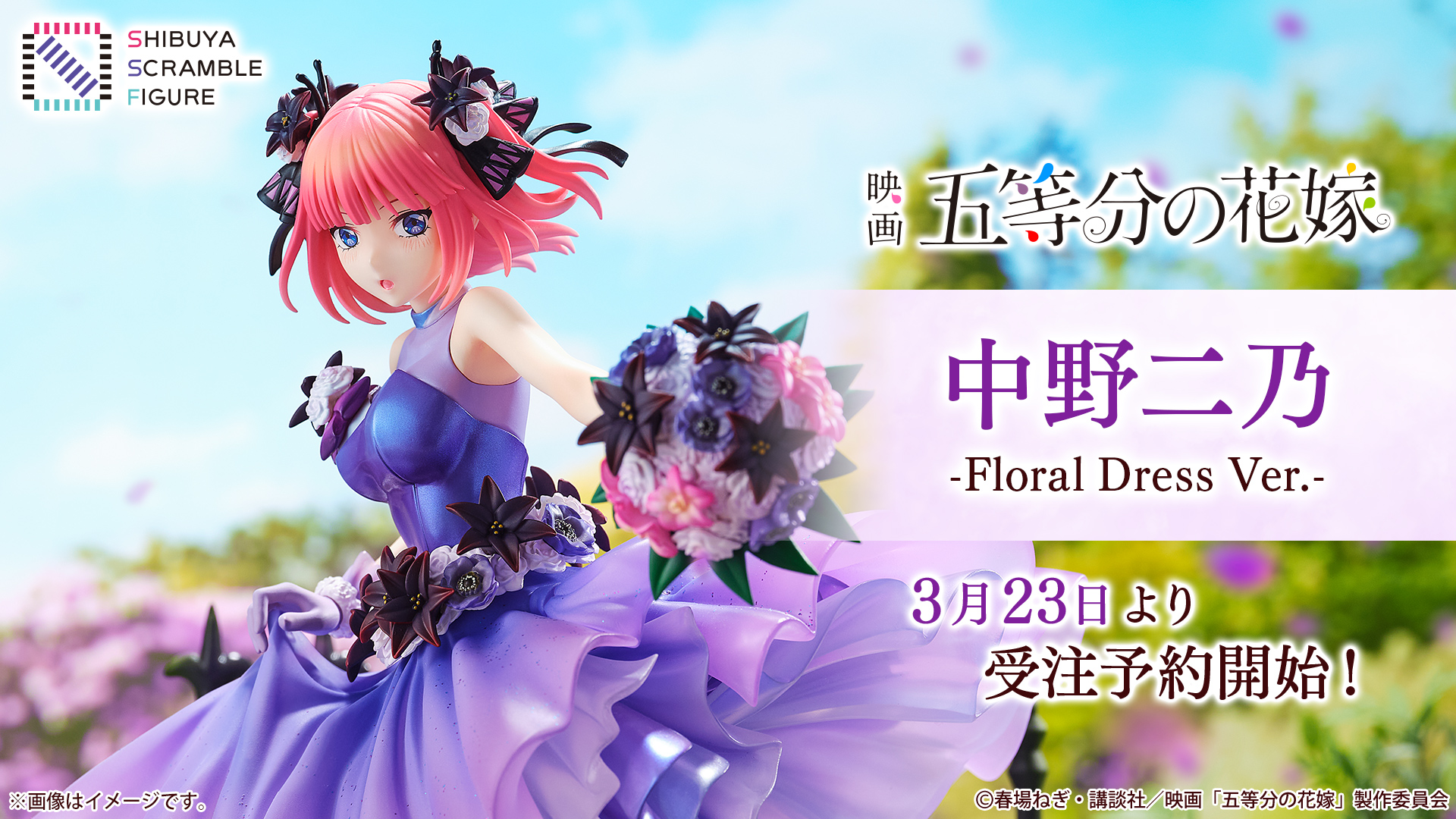 【エミリア】-Crystal Dress Ver- 渋谷スクランブルフィギュア : 中野五月 Floral Dress ver. 渋谷スクランブル