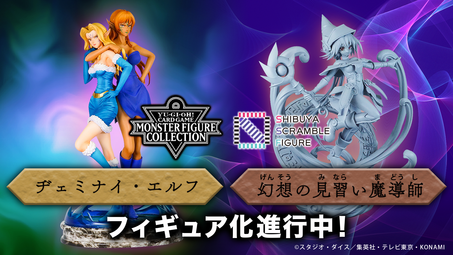 SHIBUYA SCRAMBLE FIGURE、遊戯王カードゲーム25周年記念 『遊戯王 