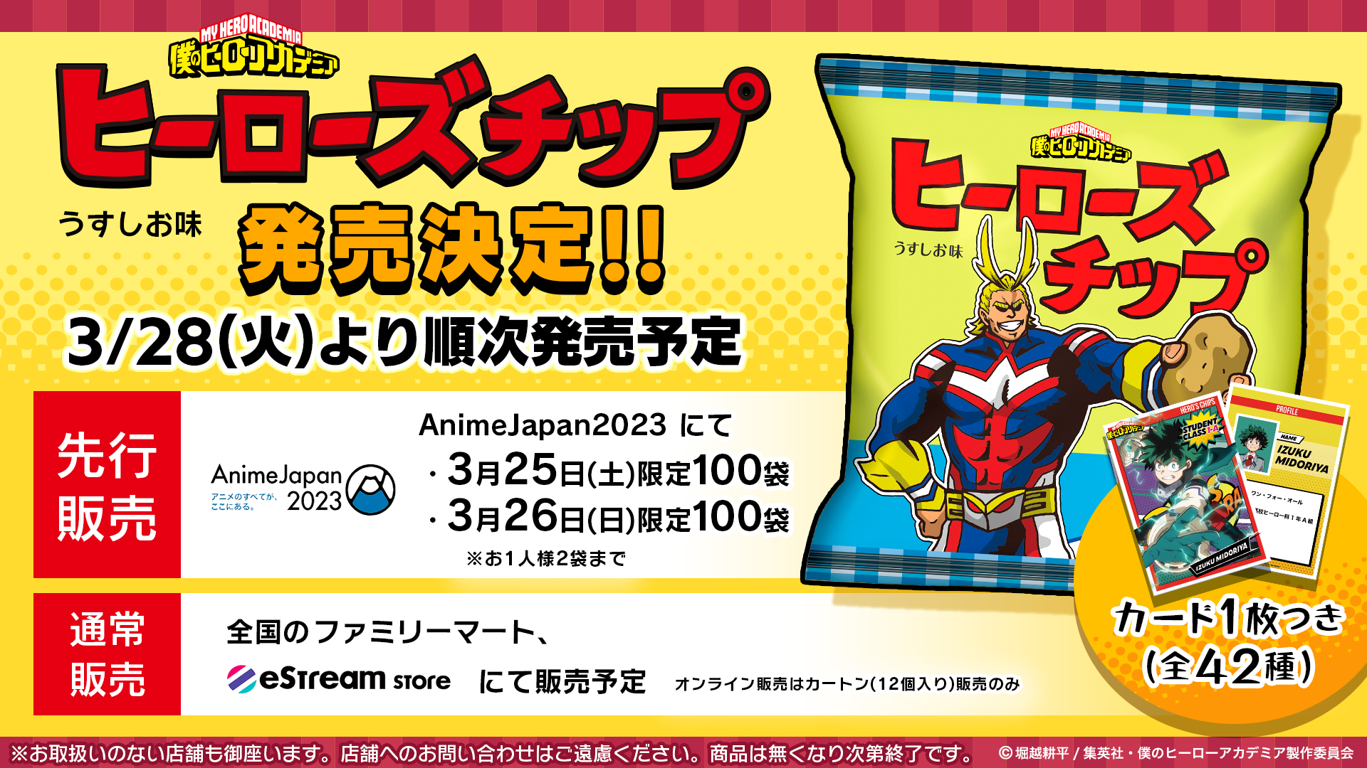 eStream、TVアニメ『僕のヒーローアカデミア』より「ヒーローズチップ