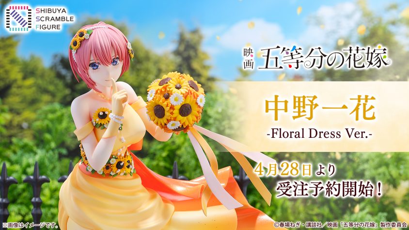 SHIBUYA SCRAMBLE FIGURE、映画「五等分の花嫁」より 黄を基調にした 