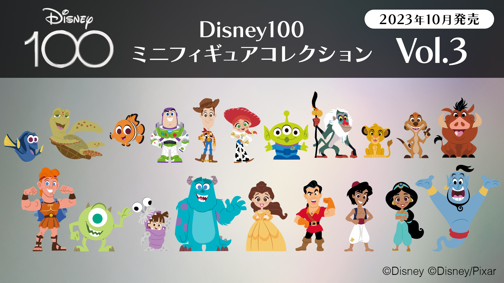 eStream、ディズニー創立100周年「Disney100」ミニフィギュア ...