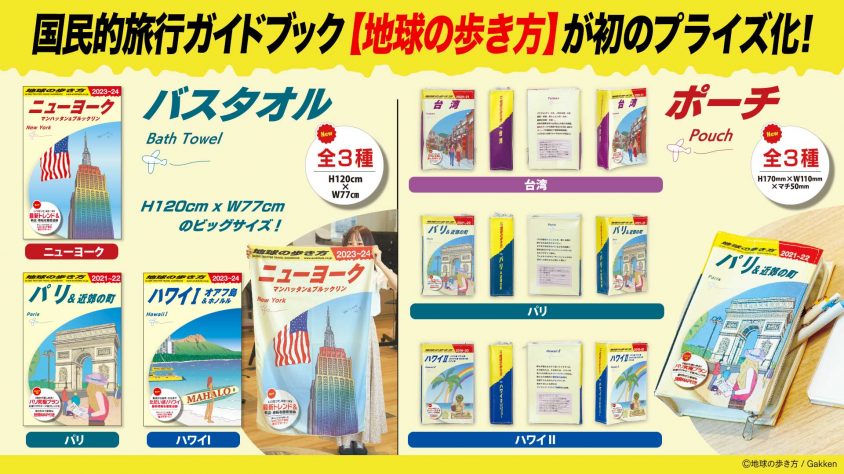 地球旅行 全100巻 週刊 地球旅行 全100冊