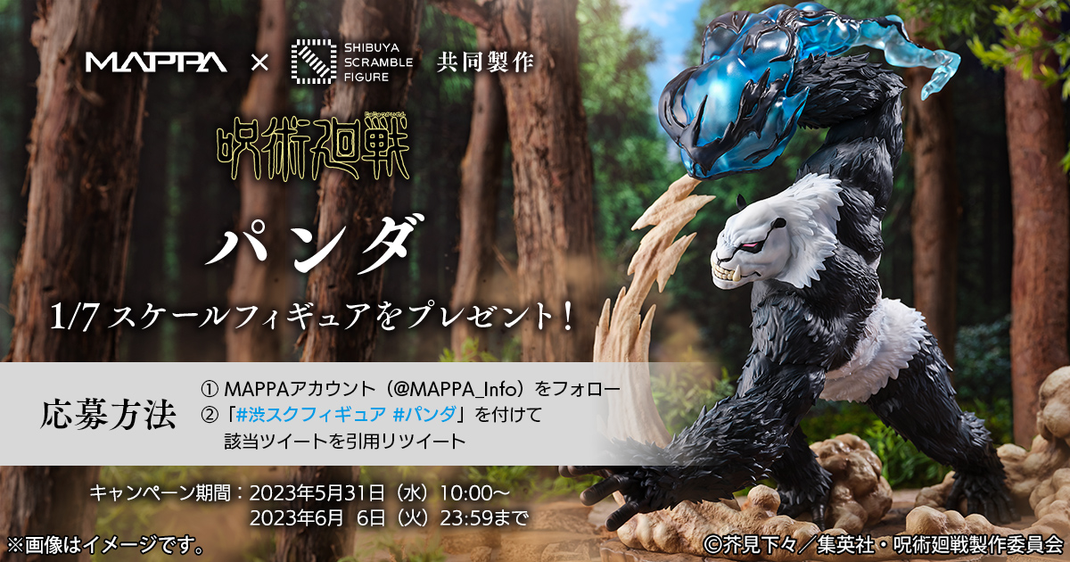 SHIBUYA SCRAMBLE FIGURE、TVアニメ『呪術廻戦』より パンダが1/7 