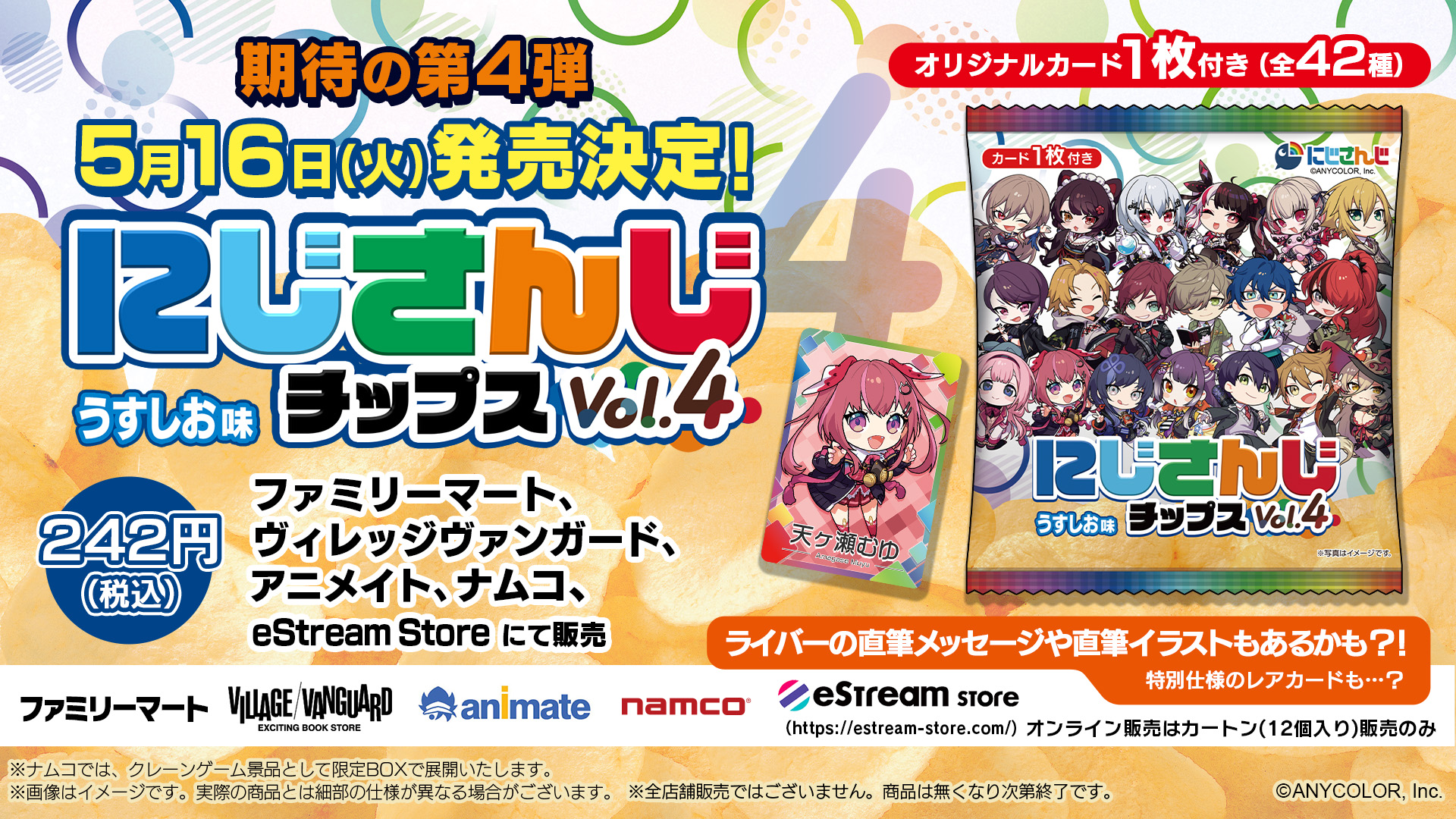 eStream、VTuber / バーチャルライバーグループ「にじさんじ」より