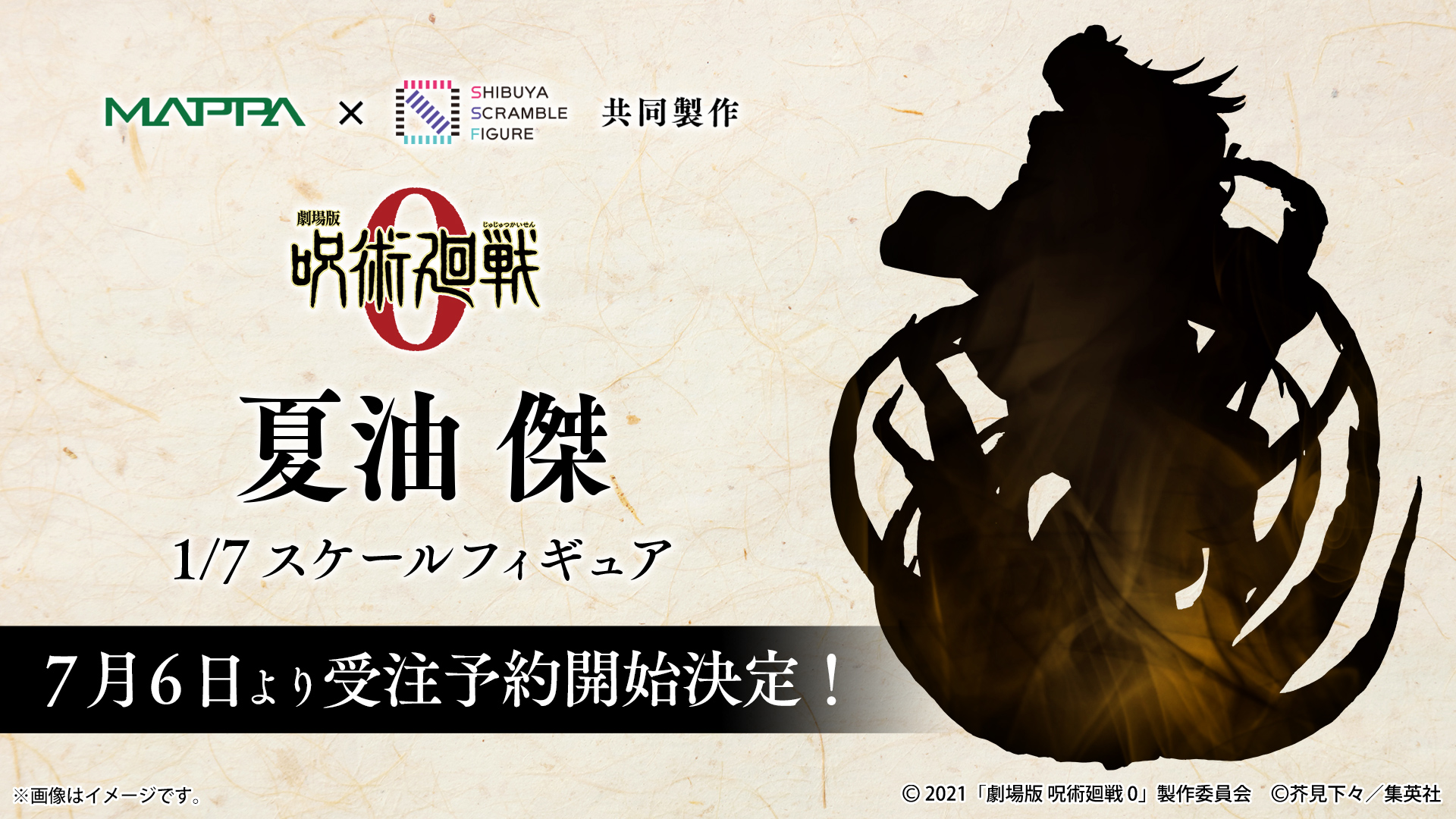 渋谷スクランブル 呪術廻戦0 夏油傑 1/7 スケールフィギュア｜Yahoo 