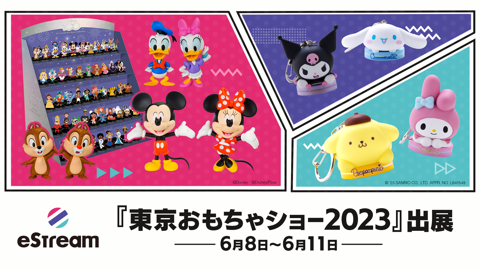 eStream、「東京おもちゃショー2023」にブース出展決定！ディズニー 