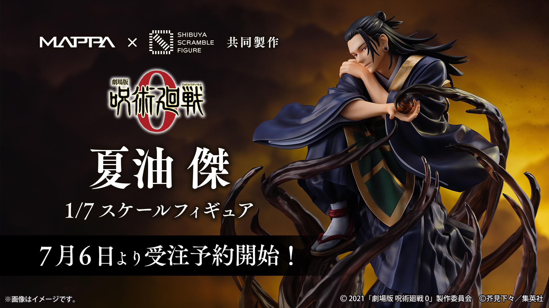 SHIBUYA SCRAMBLE FIGURE、『劇場版 呪術廻戦 0』より「夏油傑」を本日 