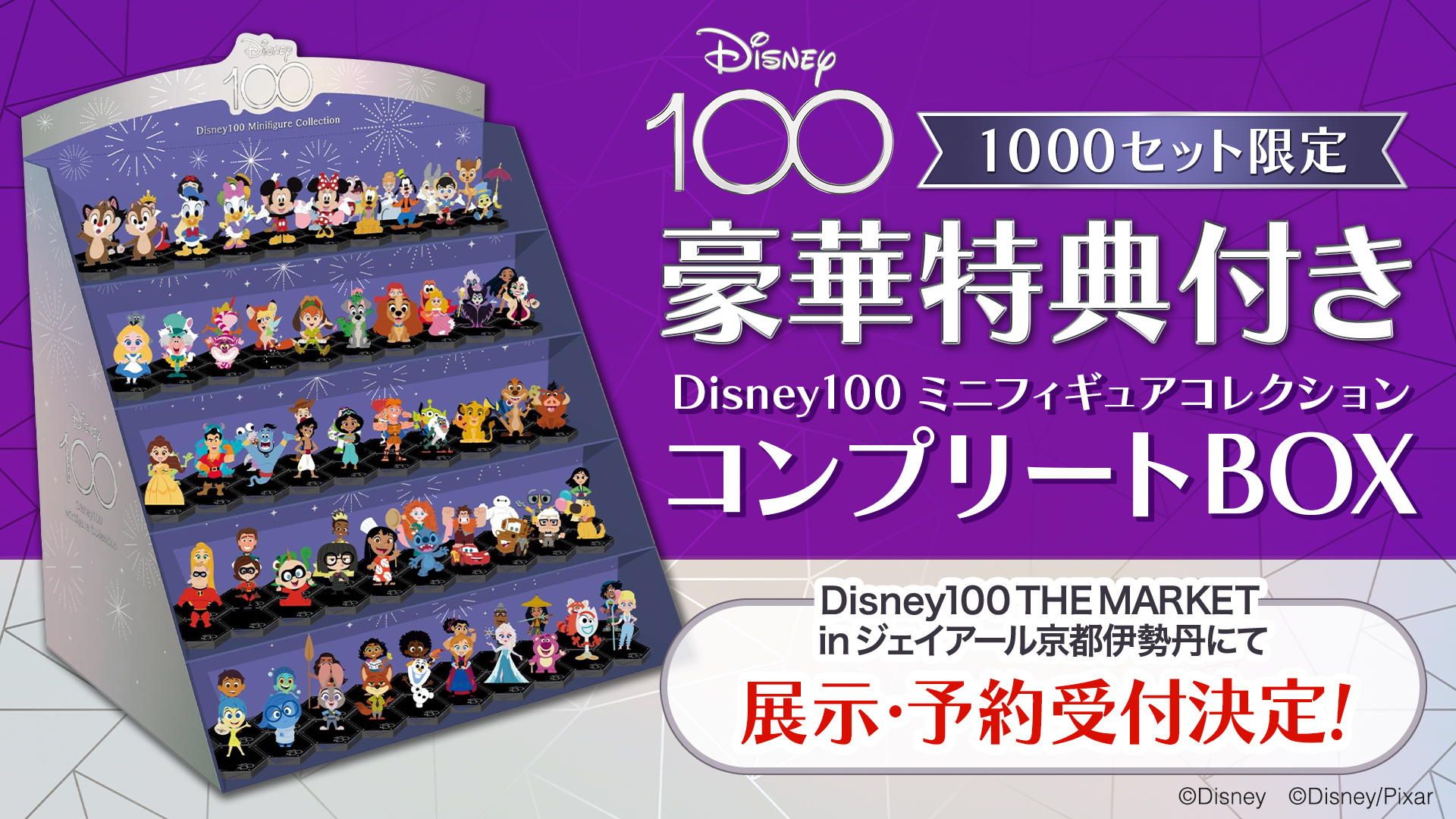 eStreamより発売の「Disney100 ミニフィギュアコレクション」、 7月4日