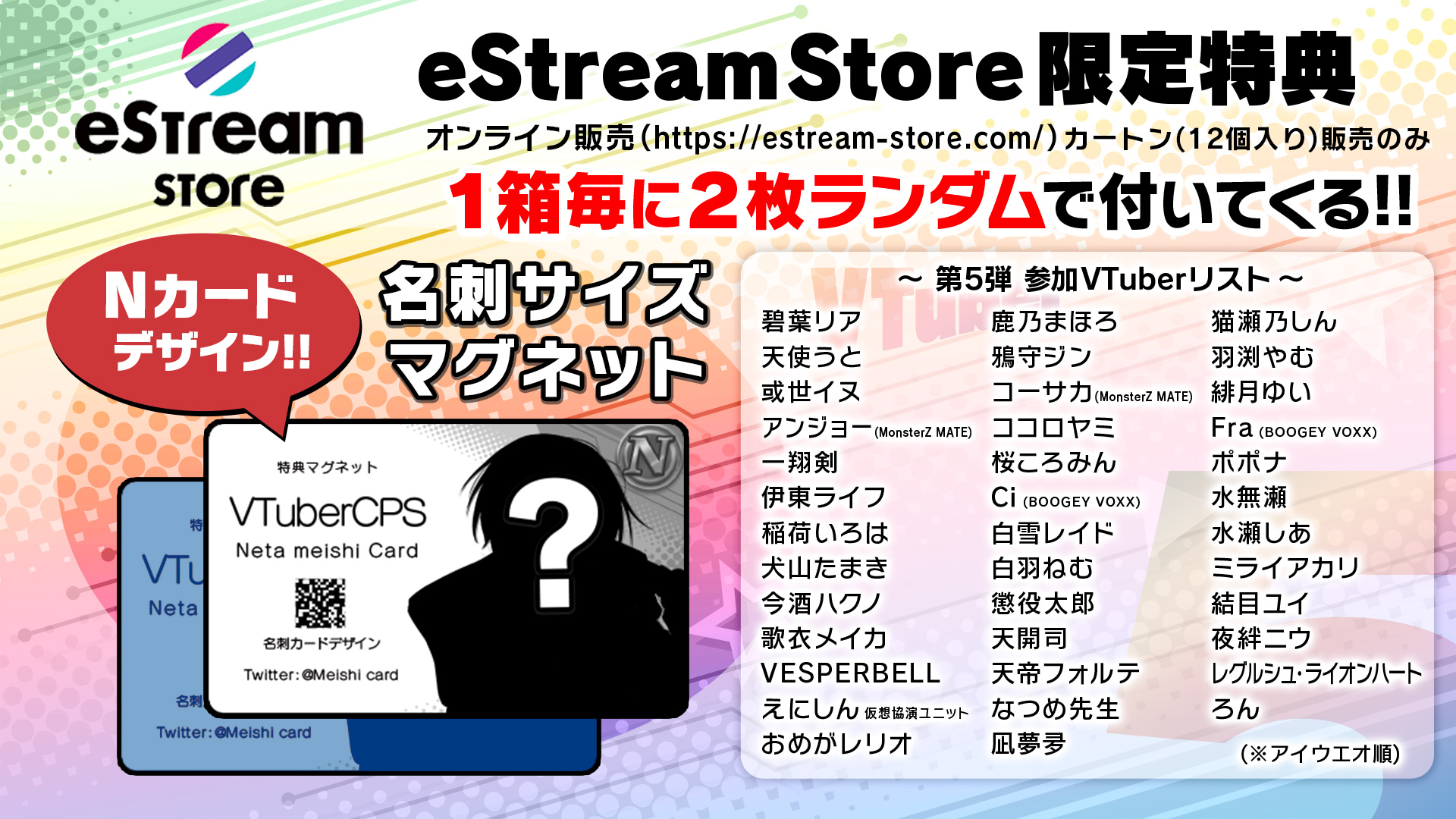 株式会社eStream | 渋谷スクランブルフィギュア | 人気VTuber大集合