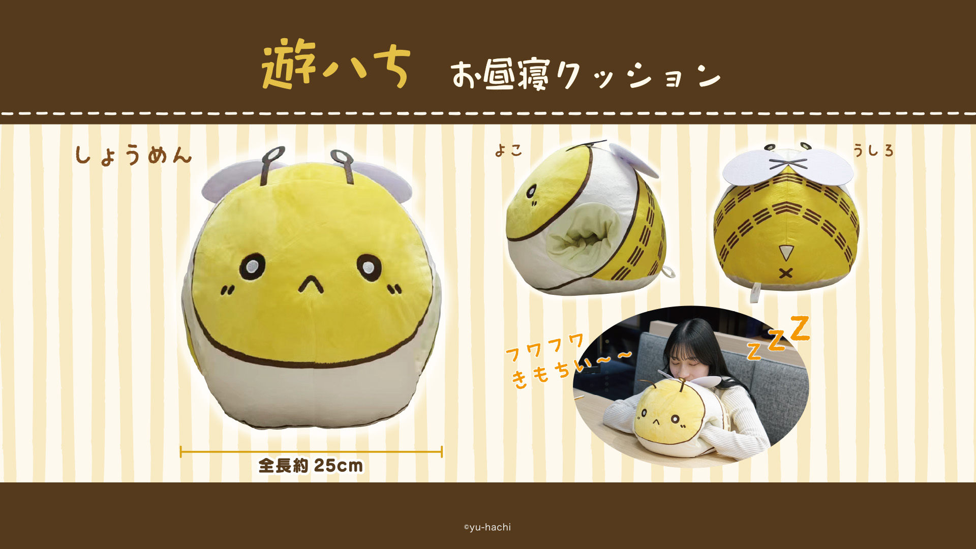 eStreamより、人気キャラクター『遊ハち』のオリジナルプライズ商品が