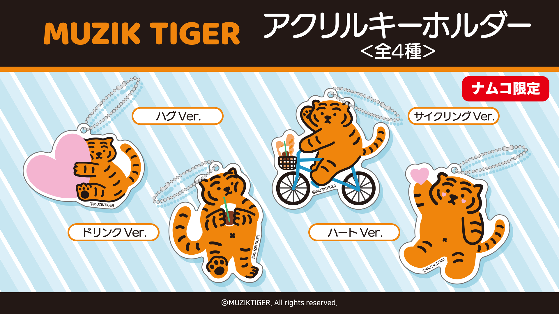 eStream、韓国のイラストを主体とした人気ブランド『MUZIK TIGER』初の