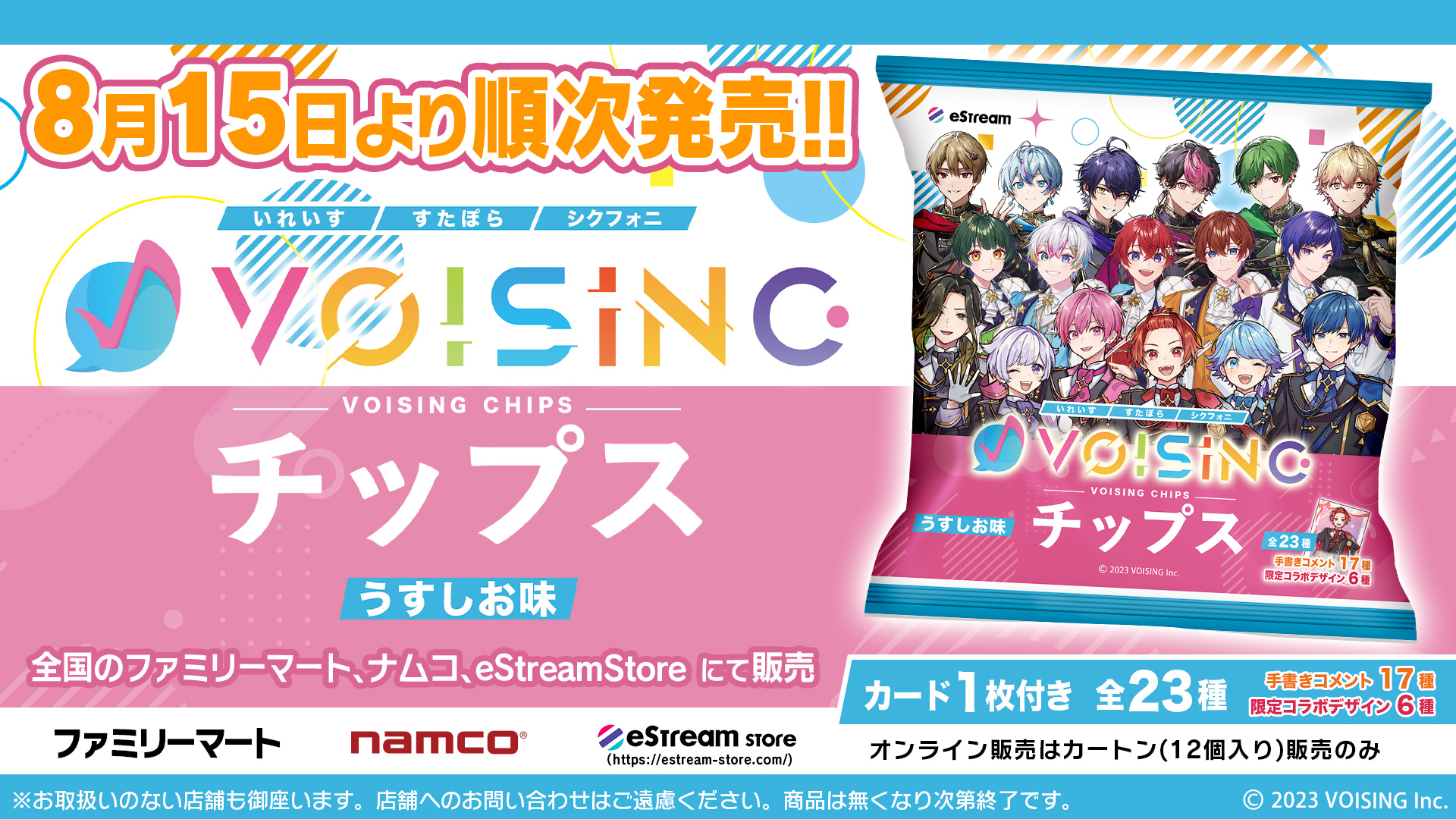 eStream、日本最大級の2.5次元アイドルグループ事務所「VOISING」と 