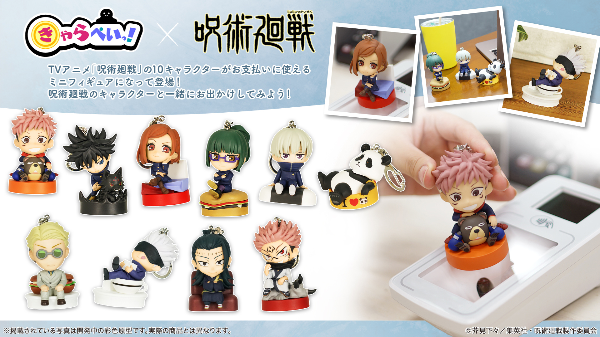 eStreamより、TVアニメ「呪術廻戦」のキャラクター10種が、キャッシュ  