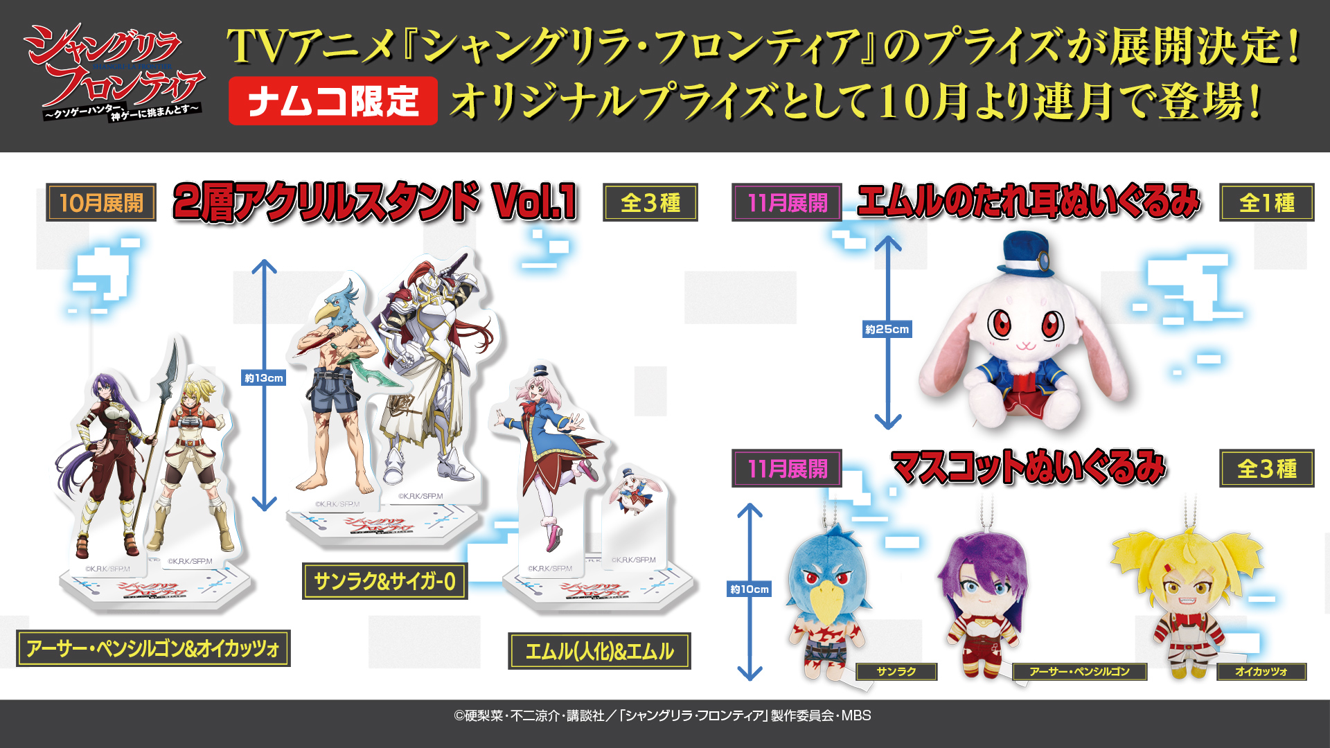 eStreamより、TVアニメ『シャングリラ・フロンティア』のオリジナル 