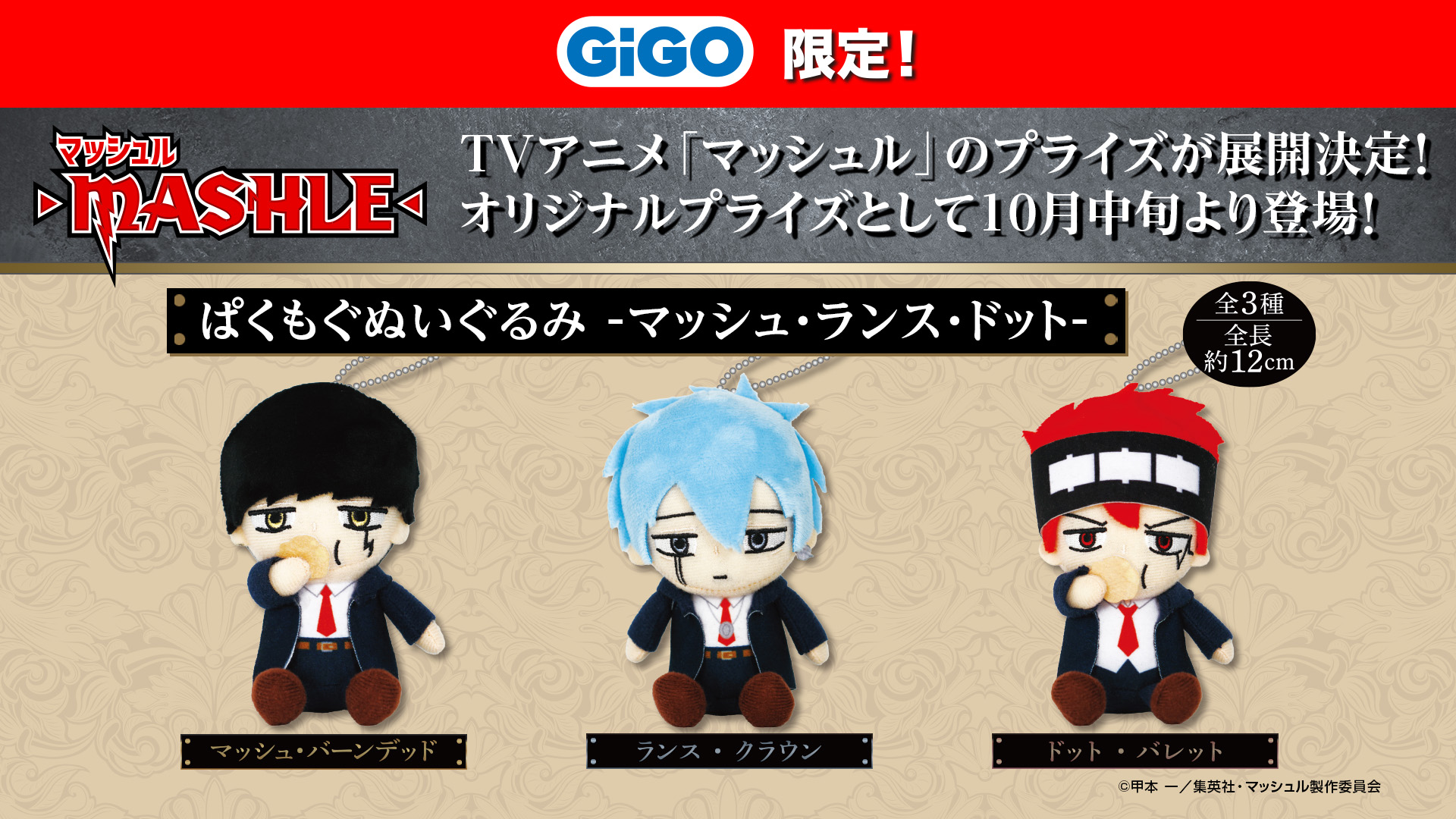 eStream、TVアニメ「マッシュル-MASHLE-」のオリジナルプライズ商品 
