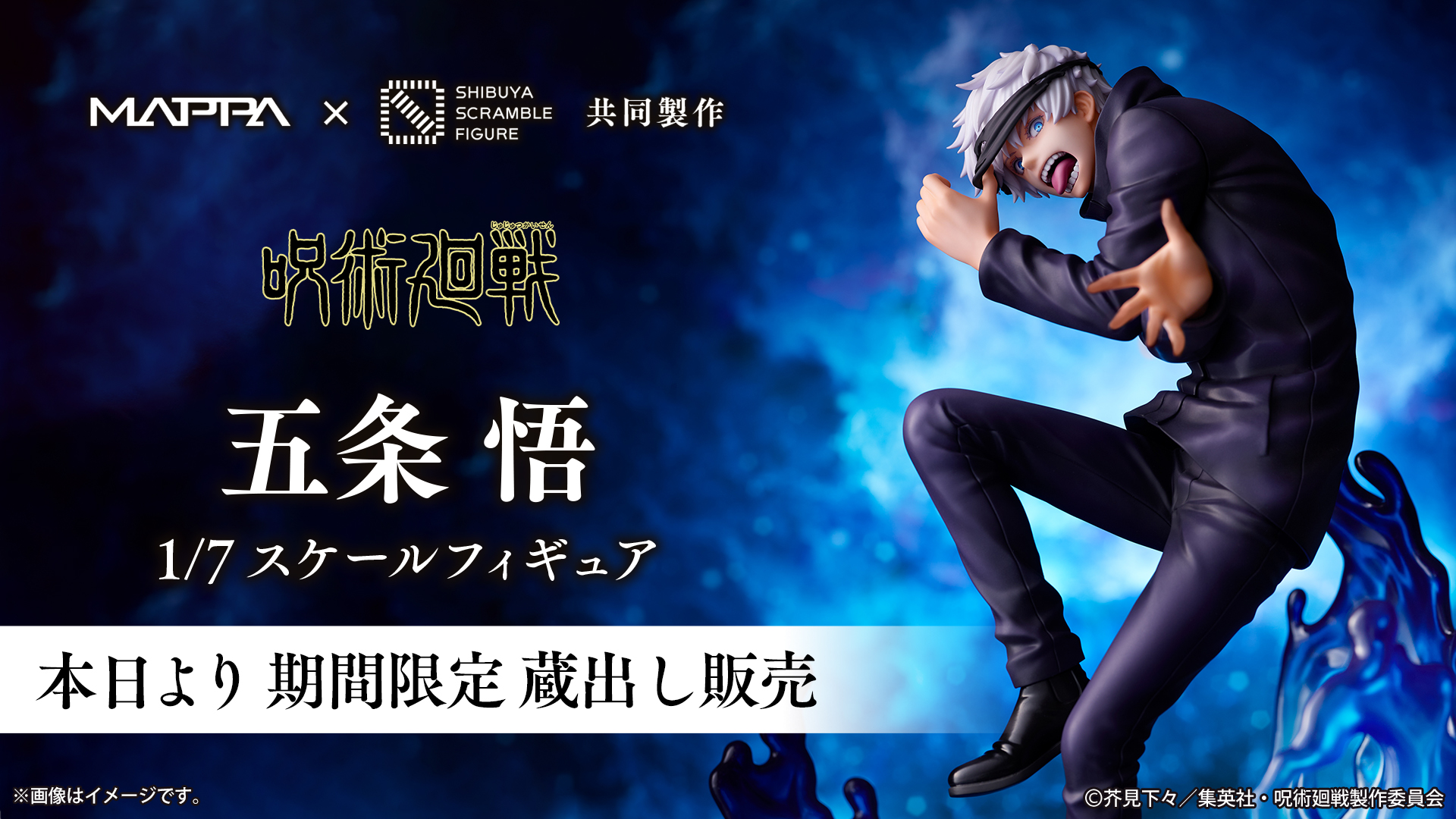 SHIBUYA SCRAMBLE FIGURE、TVアニメ『呪術廻戦』第2期「懐玉・玉折 