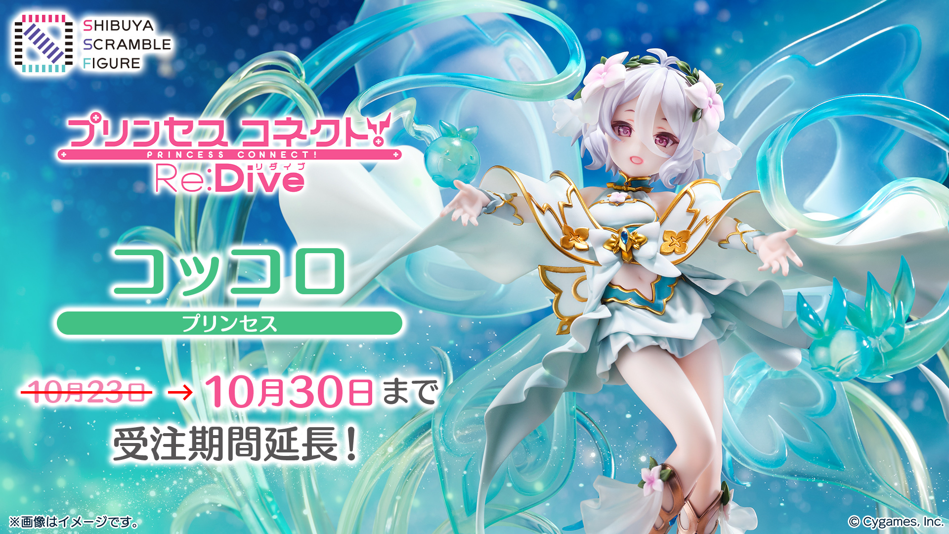 SHIBUYA SCRAMBLE FIGURE、アニメRPG『プリンセスコネクト！Re:Dive 