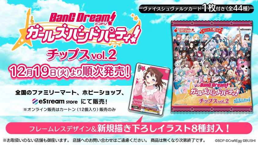 bang dream - ブシロード オンラインストア