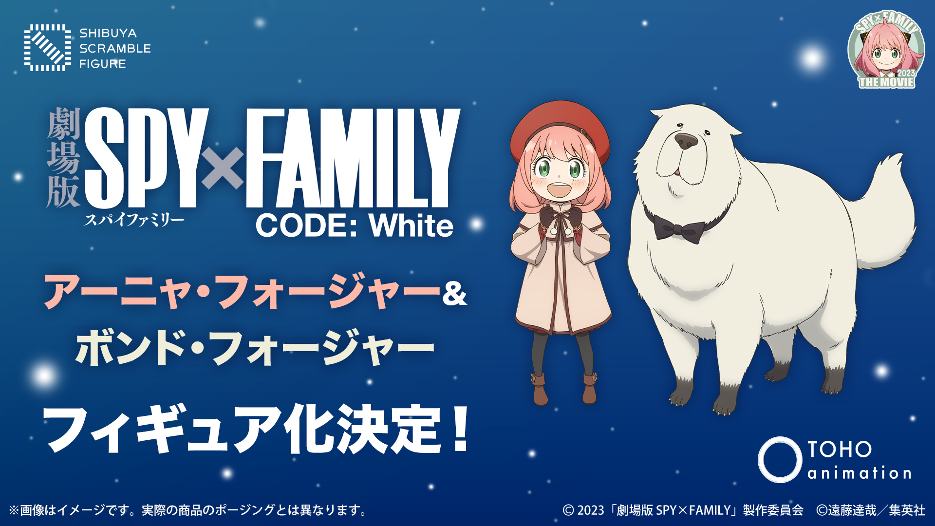 劇場版SPY×FAMILY CODE: White」』より、「アーニャ＆ボンド -CODE 