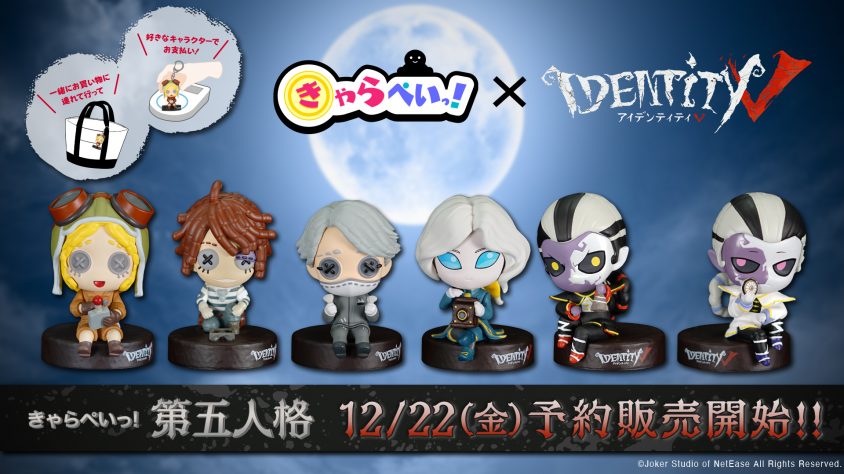 第五人格_予約販売開始_プレス