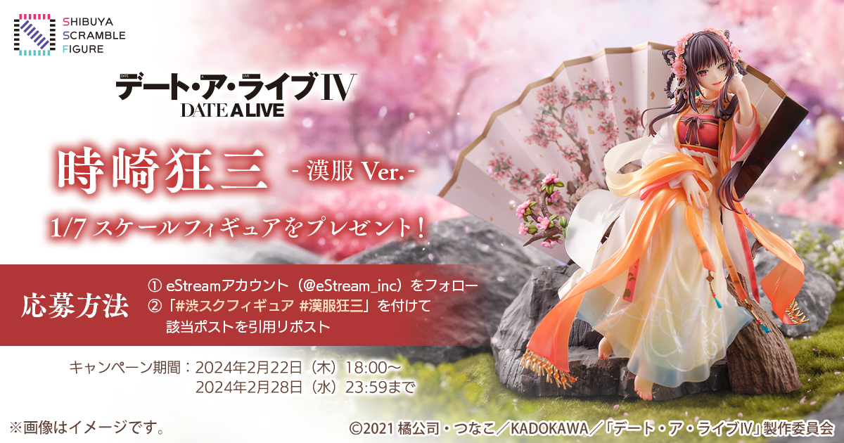 SHIBUYA SCRAMBLE FIGURE、アニメ『デート・ア・ライブ』より「時崎狂 
