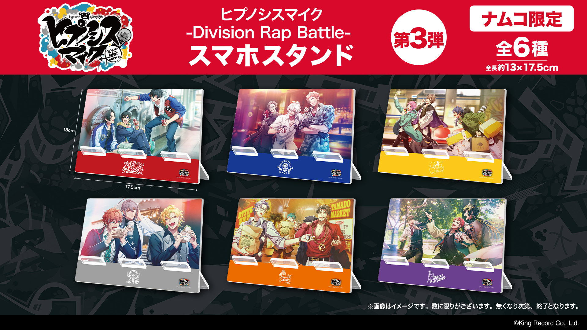 eStreamより、「ヒプノシスマイク -Division Rap Battle-」の 