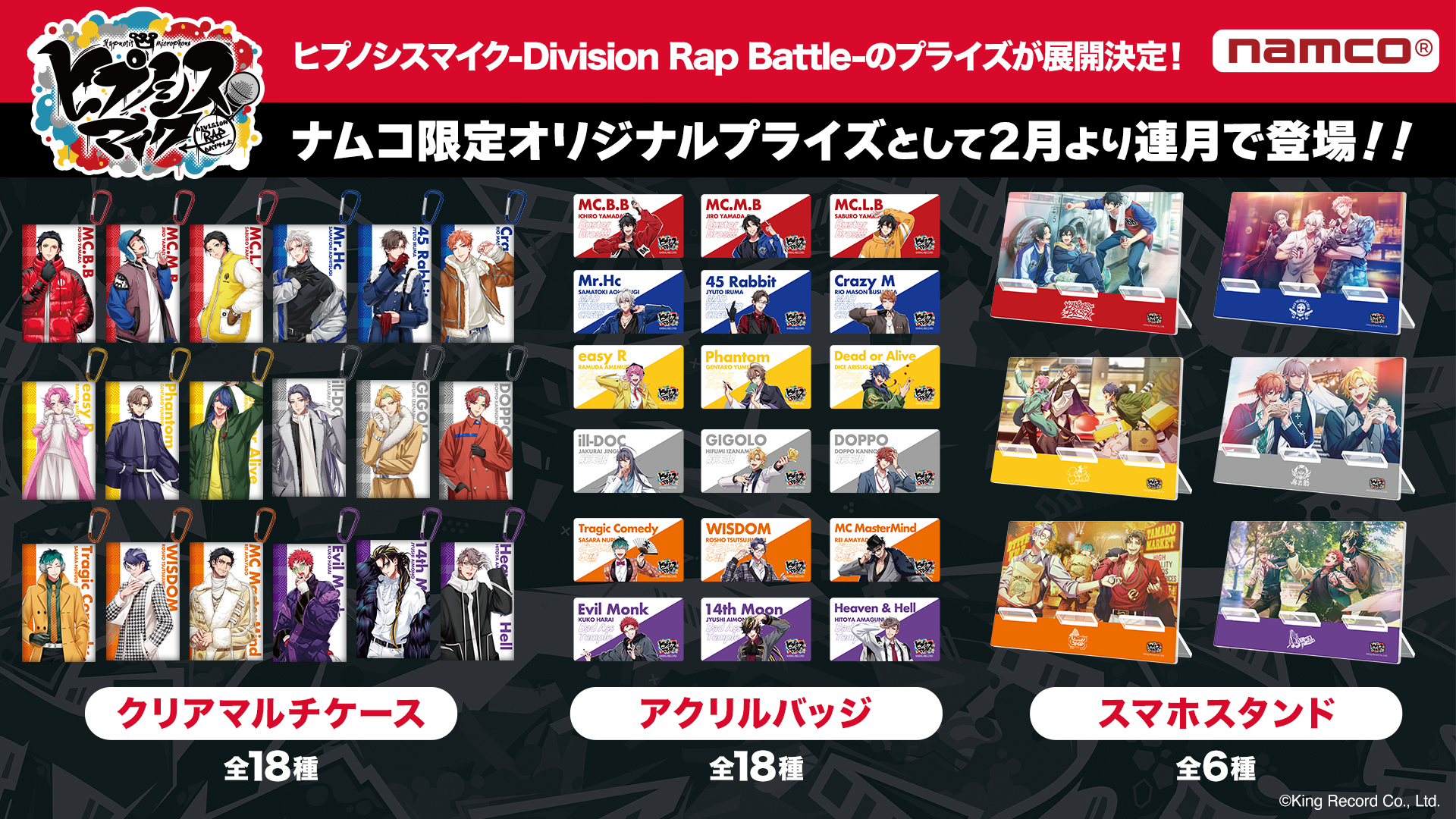 ヒプノシスマイク　当選品　非売品 eStreamより、「ヒプノシスマイク -Division Rap Battle-」の