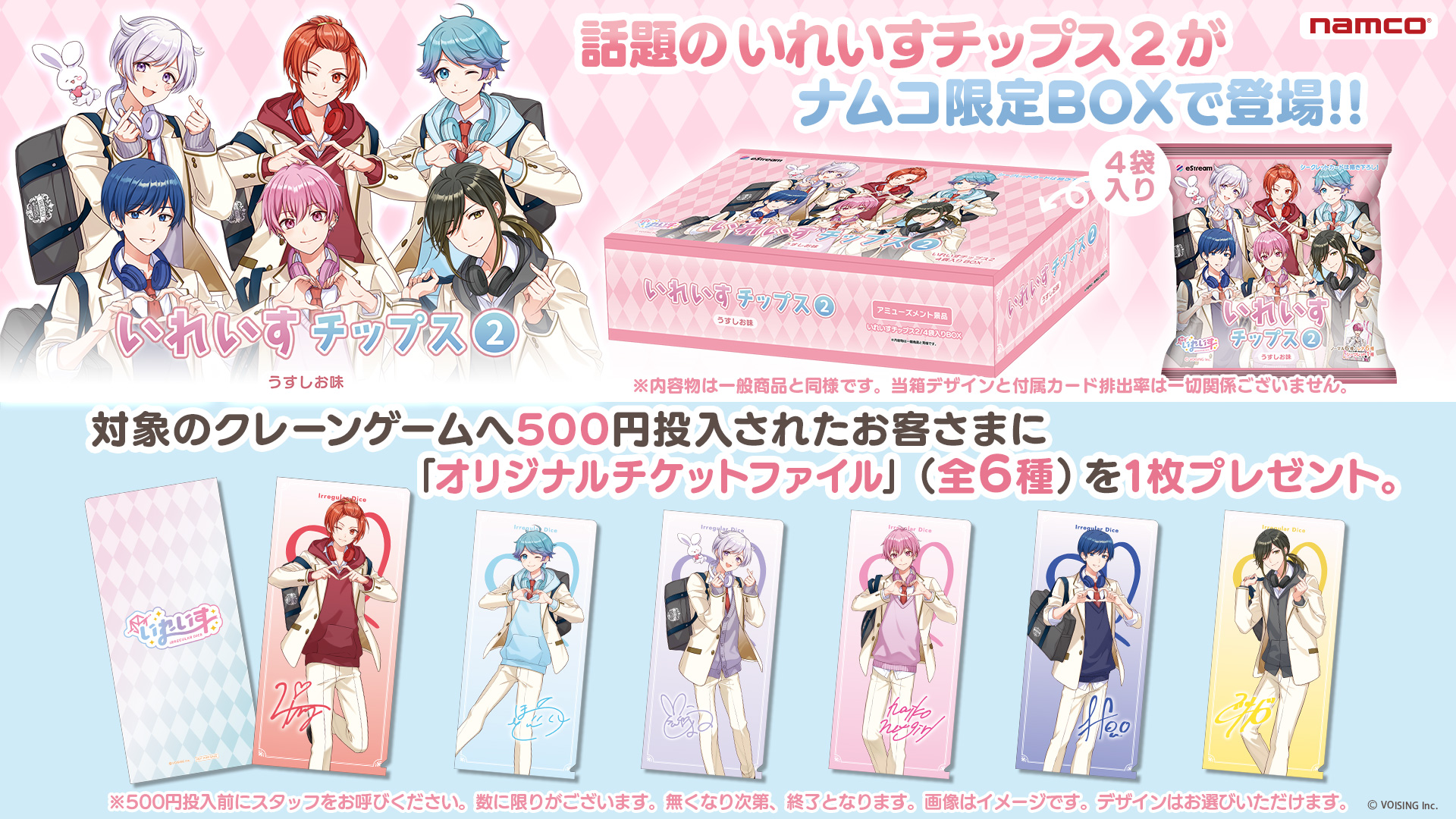 いれいす 悠佑 量り いれいすチップスカード