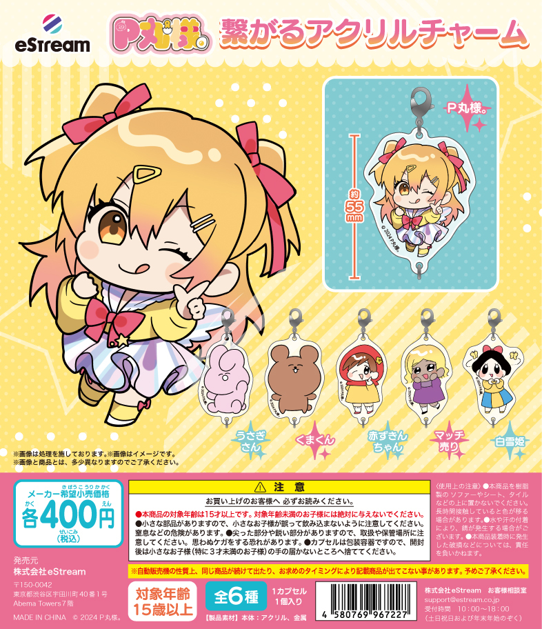 株式会社eStream | 渋谷スクランブルフィギュア 