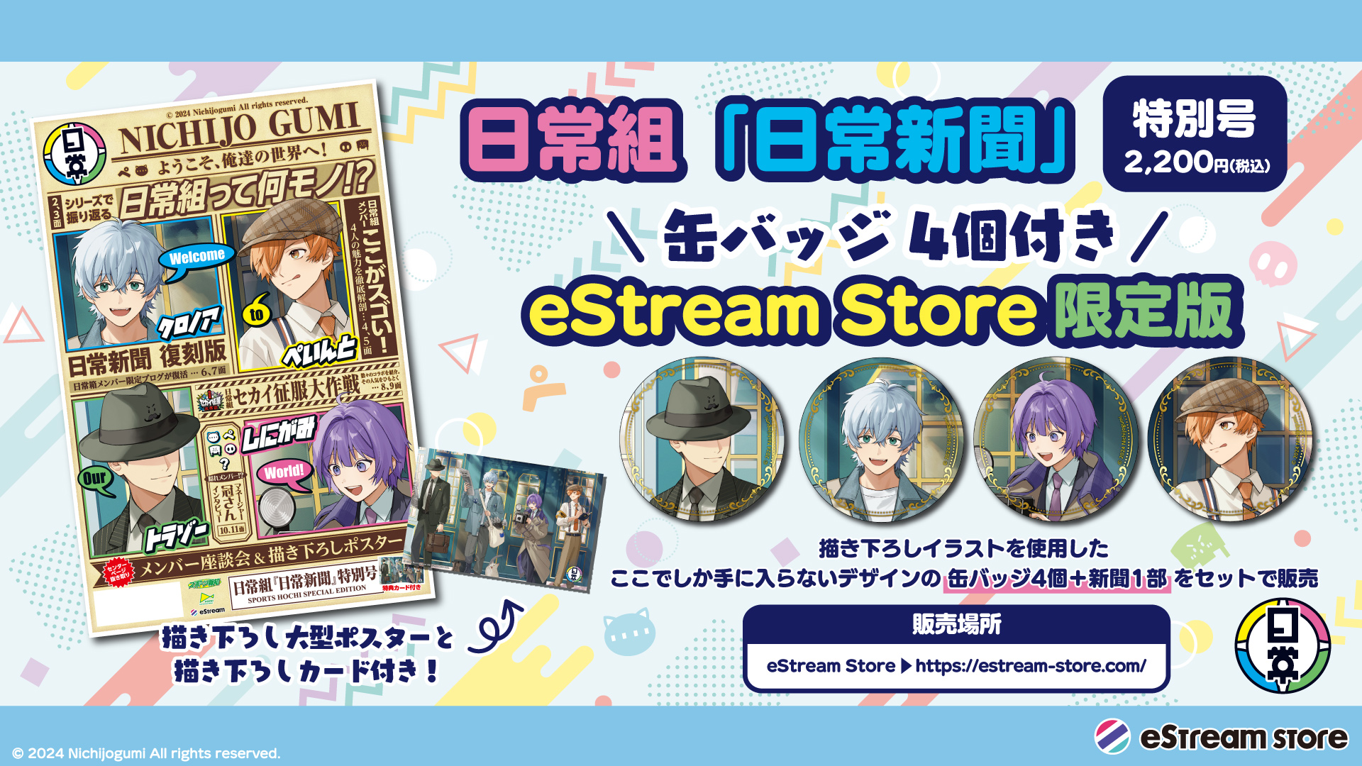 株式会社eStream | 渋谷スクランブルフィギュア | eStream、人気ゲーム