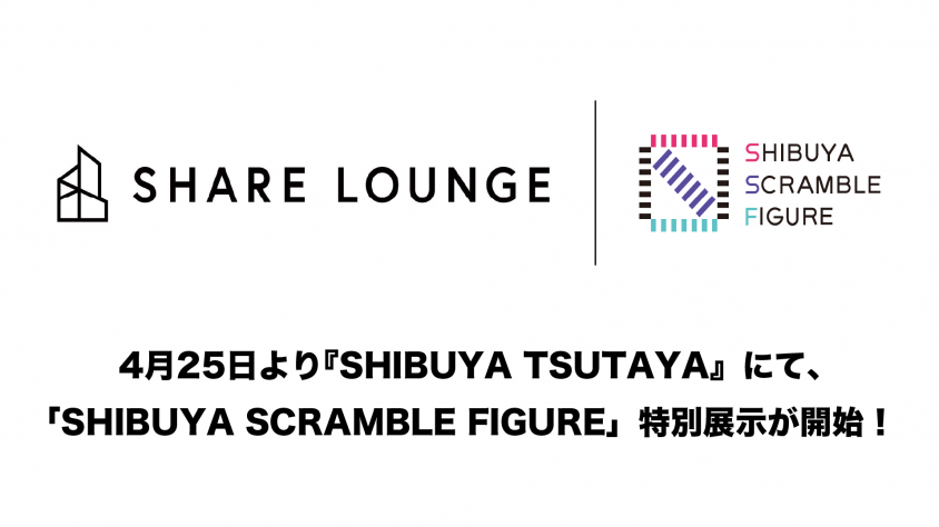 SHIBUYA SCRAMBLE FIGURE」、新たに生まれ変わる『SHIBUYA TSUTAYA』で 