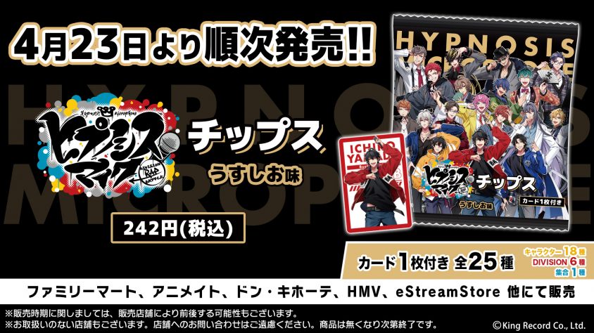 ヒプノシスマイク -Division Rap Battle-」より、等身イラストを