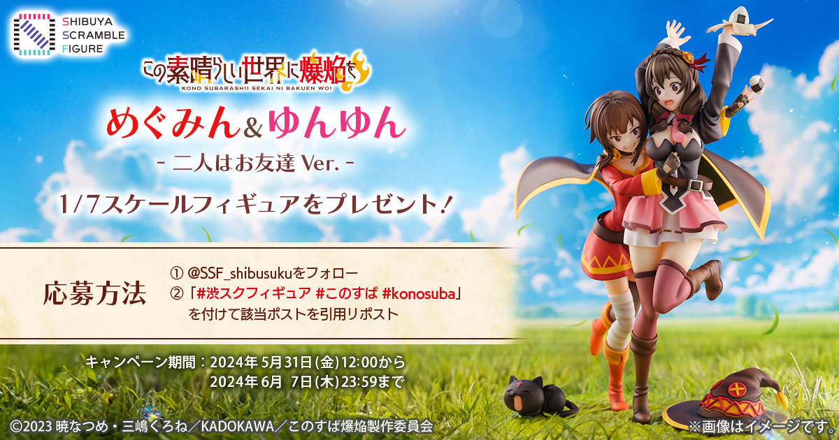 SHIBUYA SCRAMBLE FIGURE、TVアニメ『この素晴らしい世界に爆焔を 