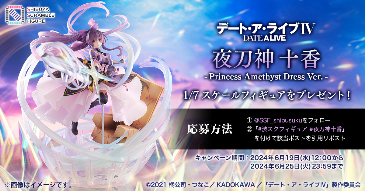 渋スクフィギュア、TVアニメ『デート・ア・ライブⅣ』より、「夜刀神十 