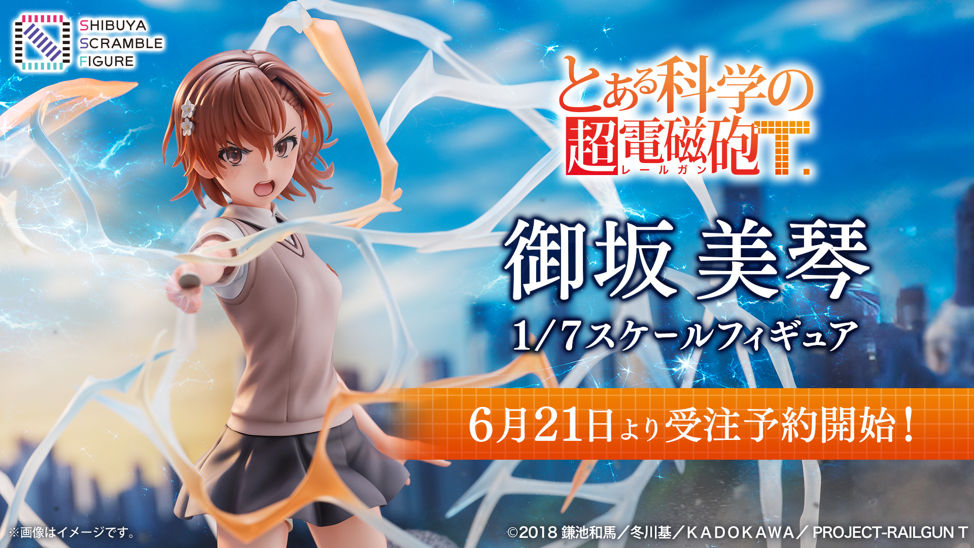 SHIBUYA SCRAMBLE FIGURE、TVアニメ『とある科学の超電磁砲T』より 