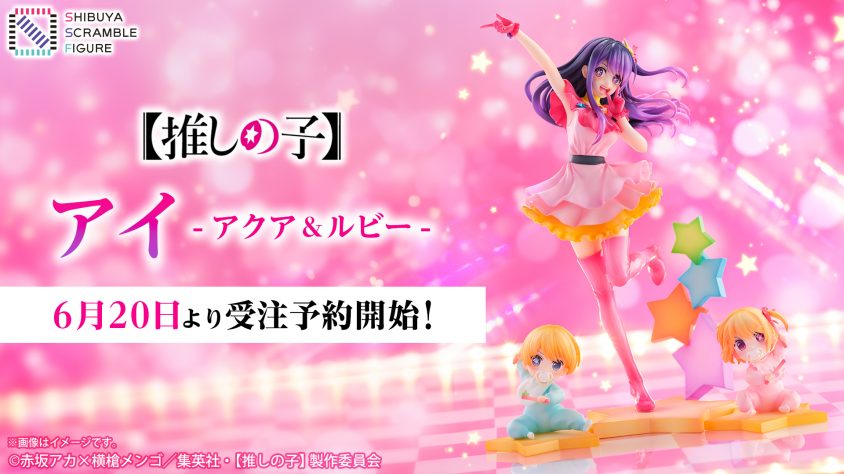 SHIBUYA SCRAMBLE FIGURE、TVアニメ『【推しの子】』より