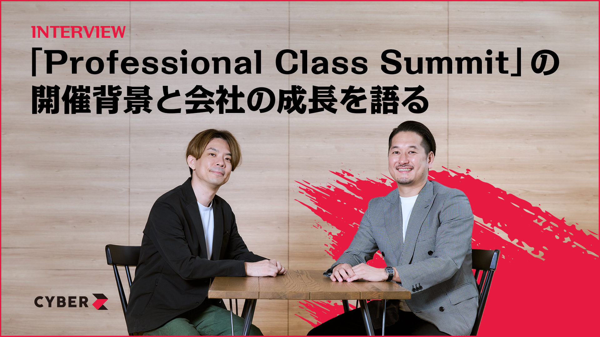 Interview】COO×アカウントエグゼクティブ プロフェッショナル職が一同
