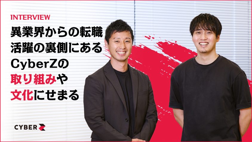 Interview】ゲーム業界、不動産業界から広告代理店へ！～中途入社社員