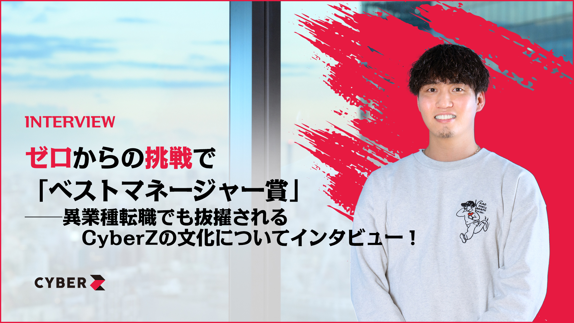 ゼロからの挑戦で「ベストマネージャー賞」 ──異業種転職でも抜擢