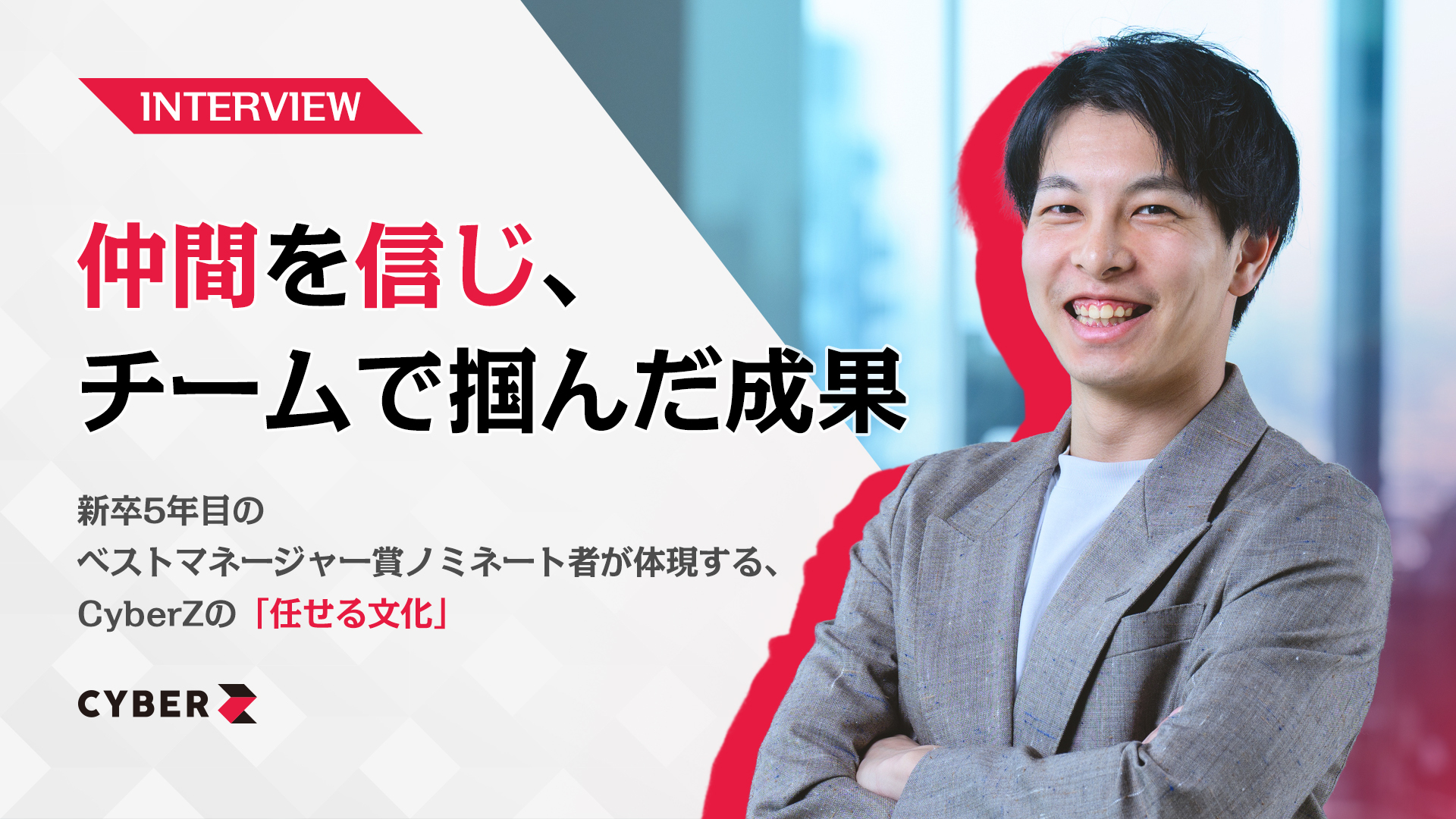 ビジネス・経済 Stealth Marketing 仲間を信じ、チームで掴んだ成果 ～新卒5年目のベストマネージャー賞